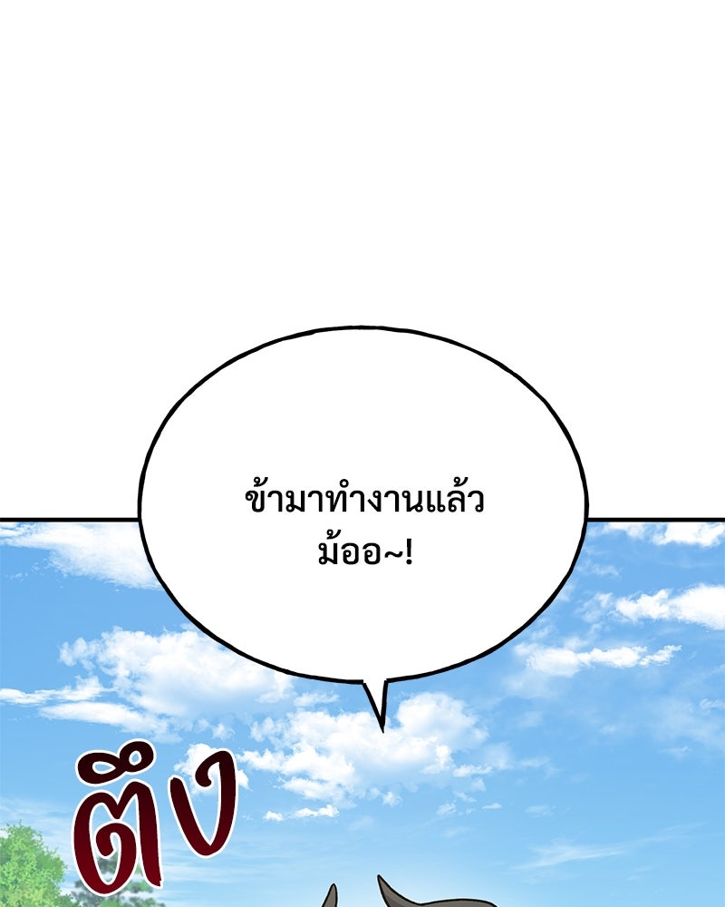 ปลูกผักพิชิตหอคอย - หน้า 116