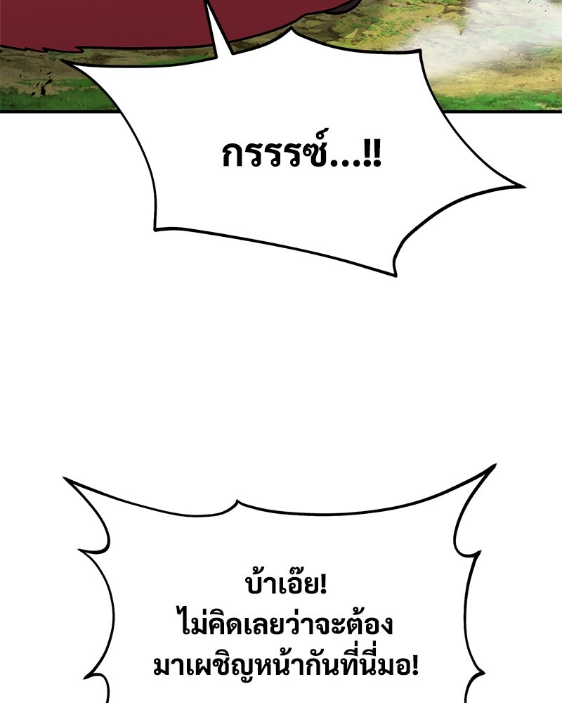 ปลูกผักพิชิตหอคอย - หน้า 128