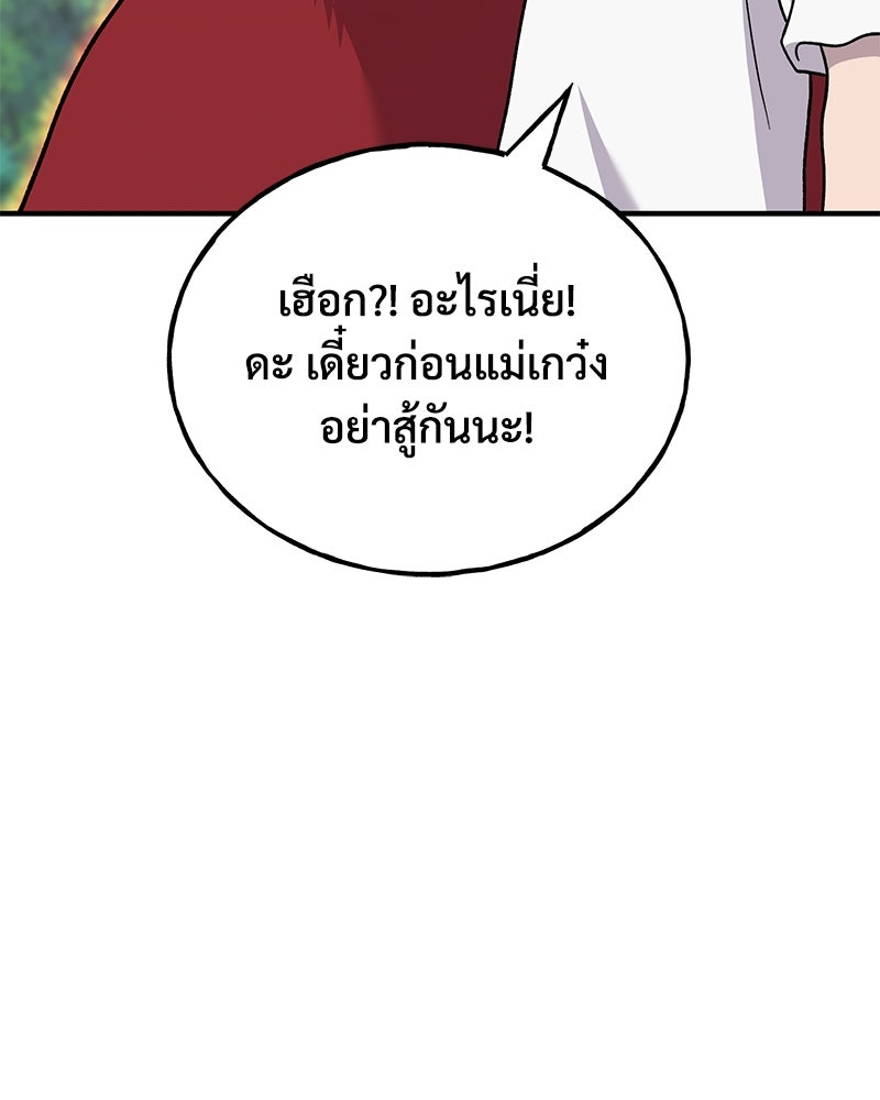 ปลูกผักพิชิตหอคอย - หน้า 133