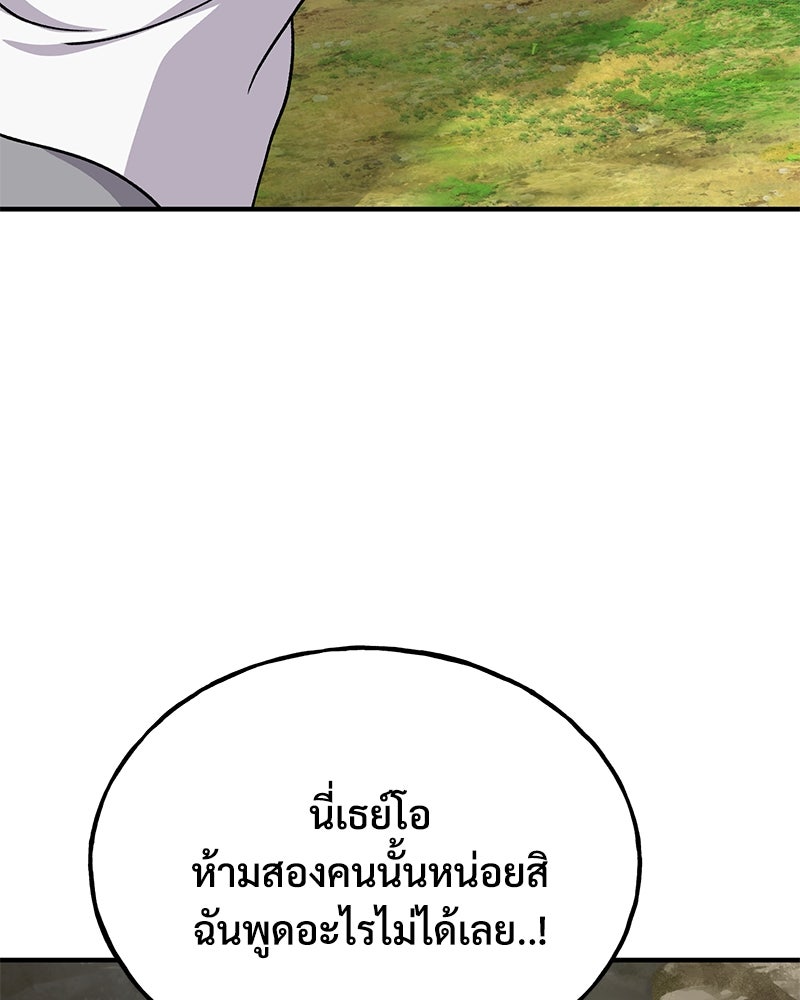 ปลูกผักพิชิตหอคอย - หน้า 139