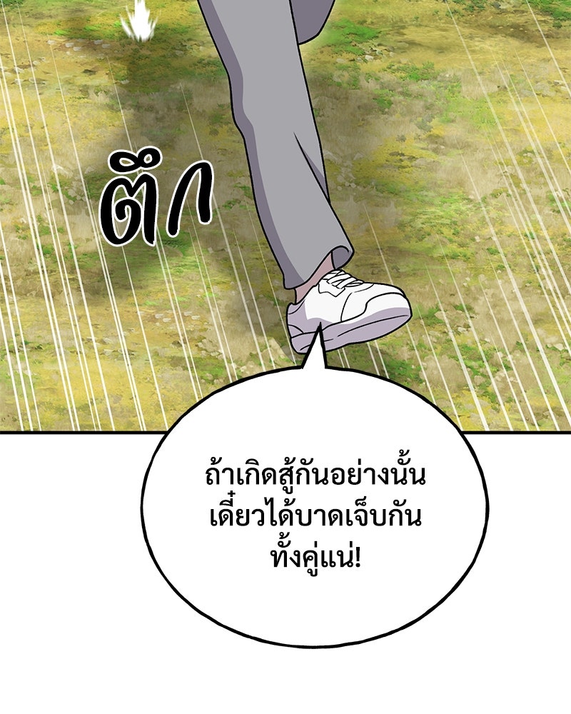 ปลูกผักพิชิตหอคอย - หน้า 141