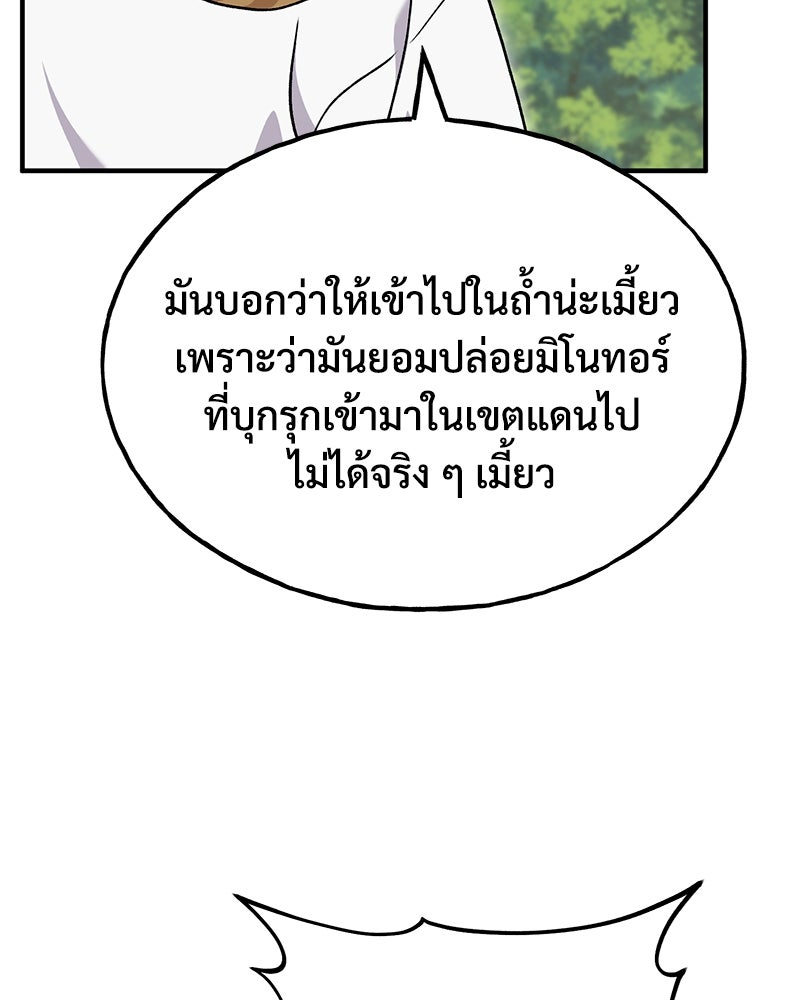 ปลูกผักพิชิตหอคอย - หน้า 150