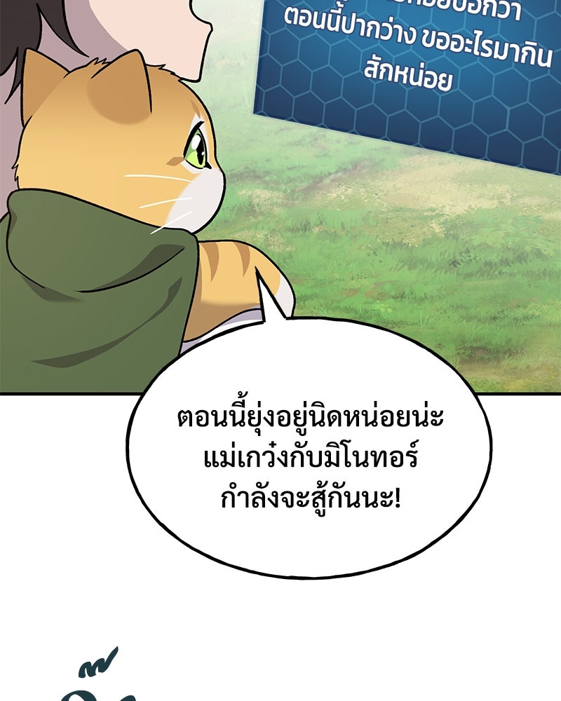 ปลูกผักพิชิตหอคอย - หน้า 156
