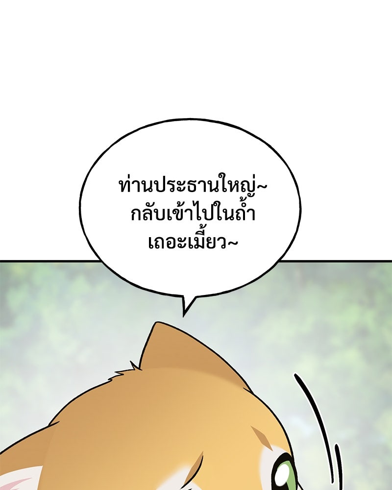 ปลูกผักพิชิตหอคอย - หน้า 165