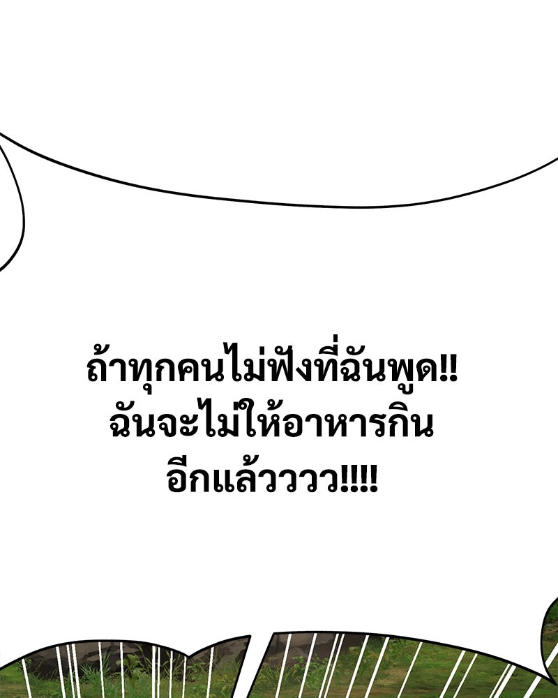 ปลูกผักพิชิตหอคอย - หน้า 171