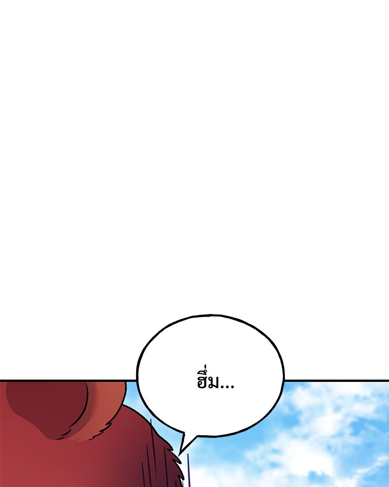 ปลูกผักพิชิตหอคอย - หน้า 176