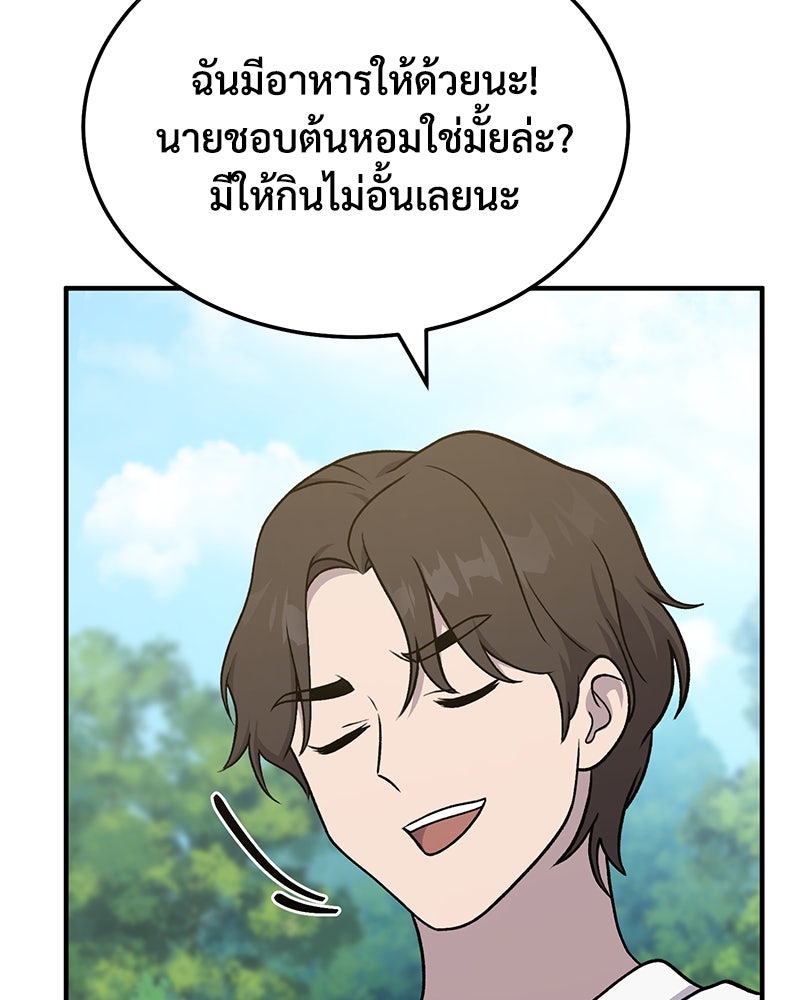ปลูกผักพิชิตหอคอย - หน้า 24