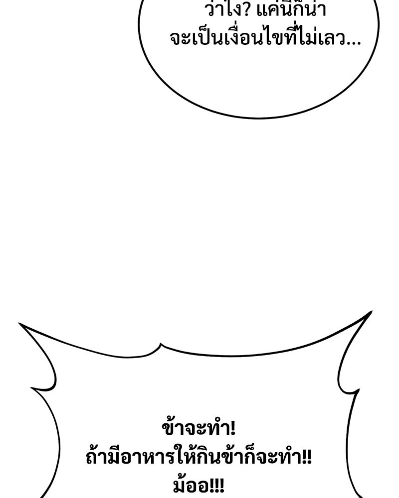 ปลูกผักพิชิตหอคอย - หน้า 26