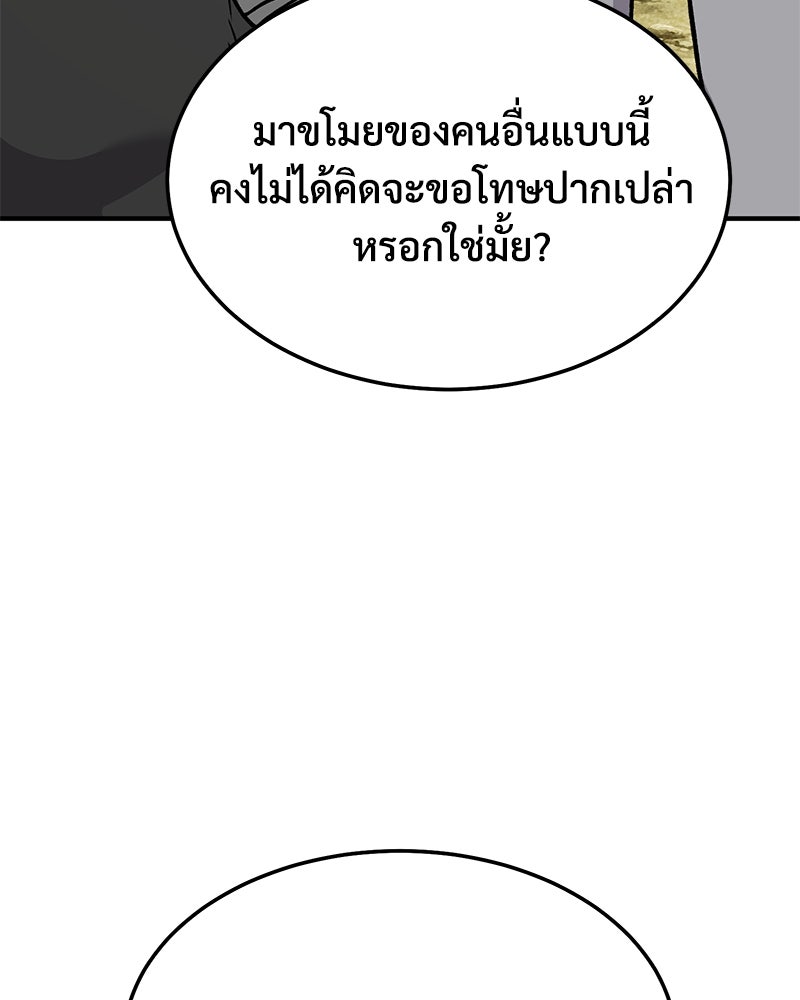 ปลูกผักพิชิตหอคอย - หน้า 3