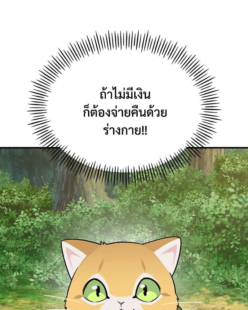 ปลูกผักพิชิตหอคอย - หน้า 35