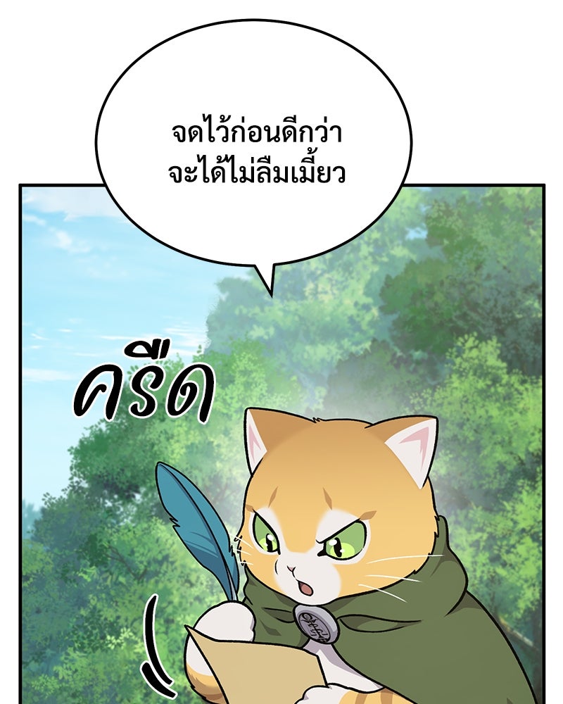ปลูกผักพิชิตหอคอย - หน้า 38