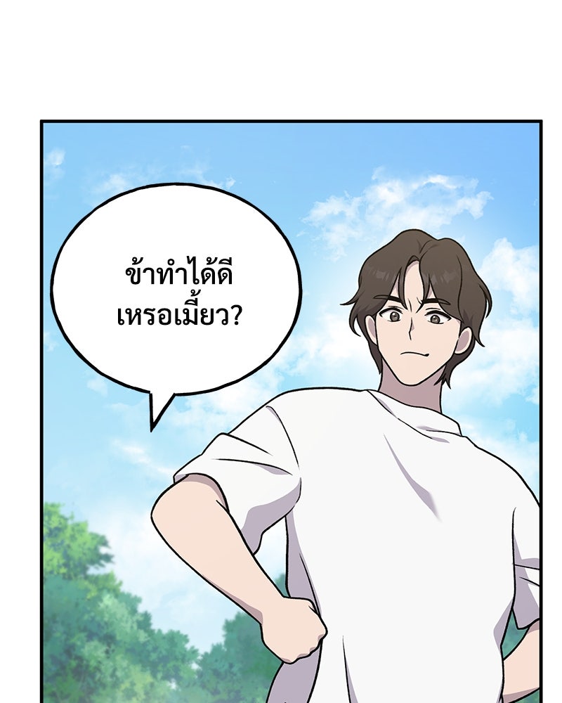 ปลูกผักพิชิตหอคอย - หน้า 44