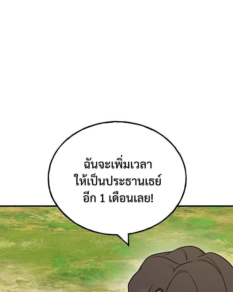 ปลูกผักพิชิตหอคอย - หน้า 46