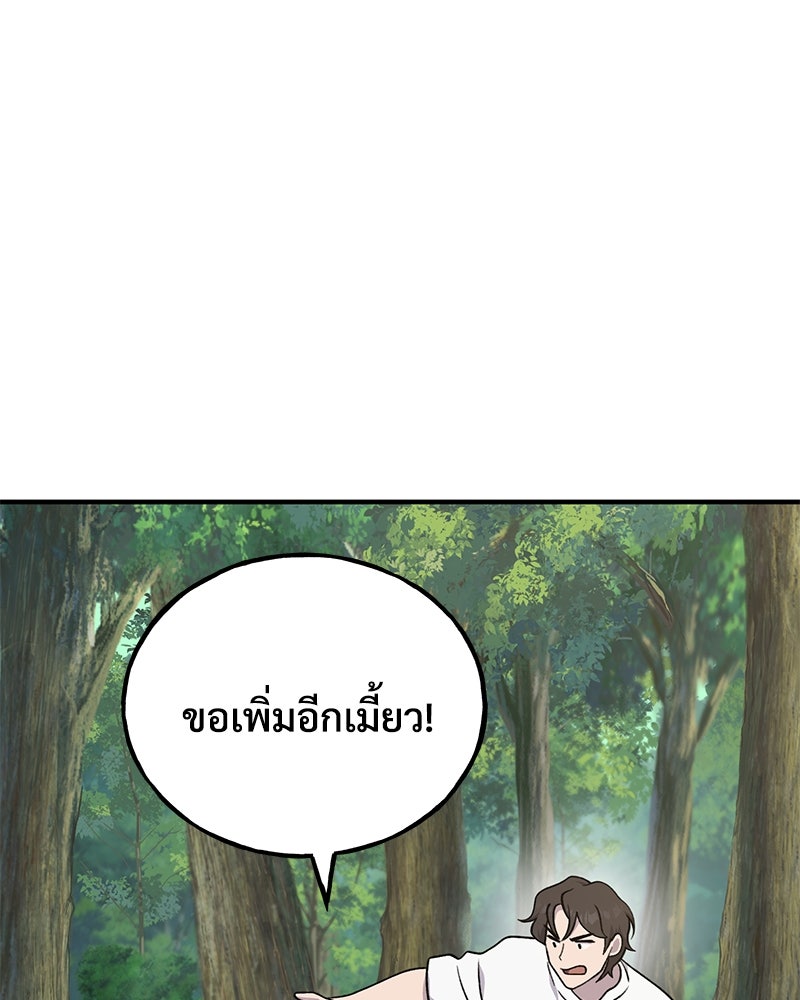 ปลูกผักพิชิตหอคอย - หน้า 48