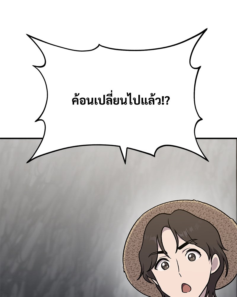 ปลูกผักพิชิตหอคอย - หน้า 77