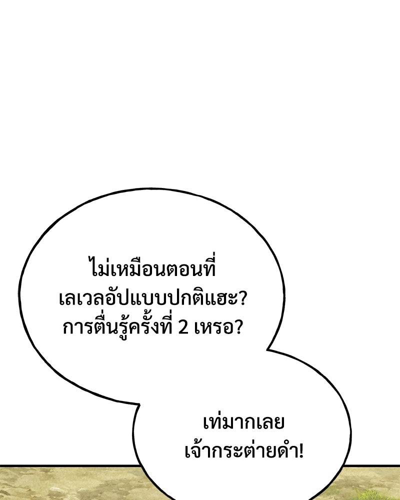 ปลูกผักพิชิตหอคอย - หน้า 80