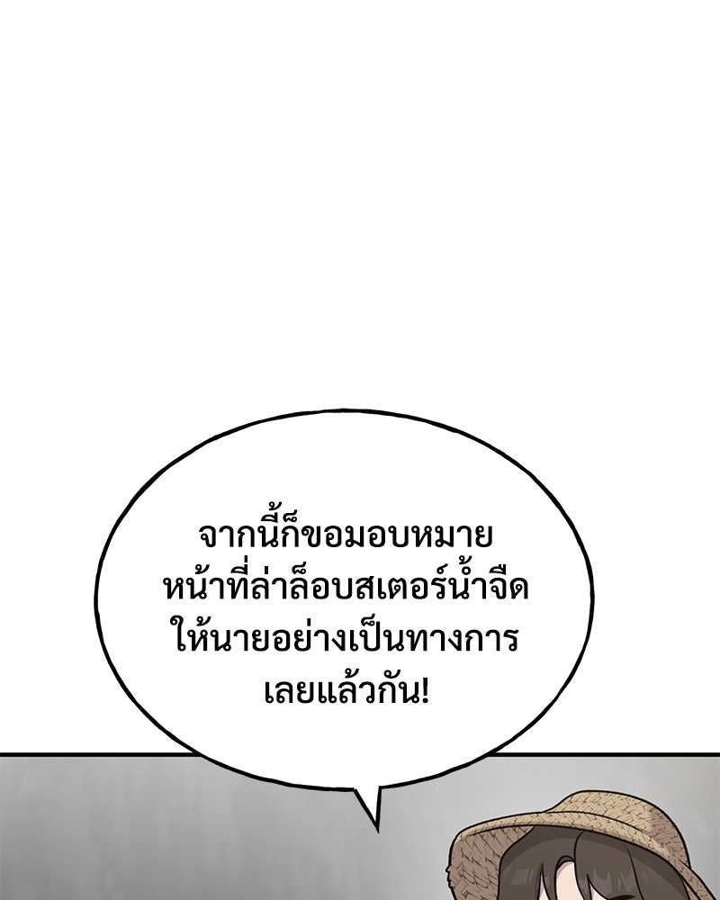 ปลูกผักพิชิตหอคอย - หน้า 83