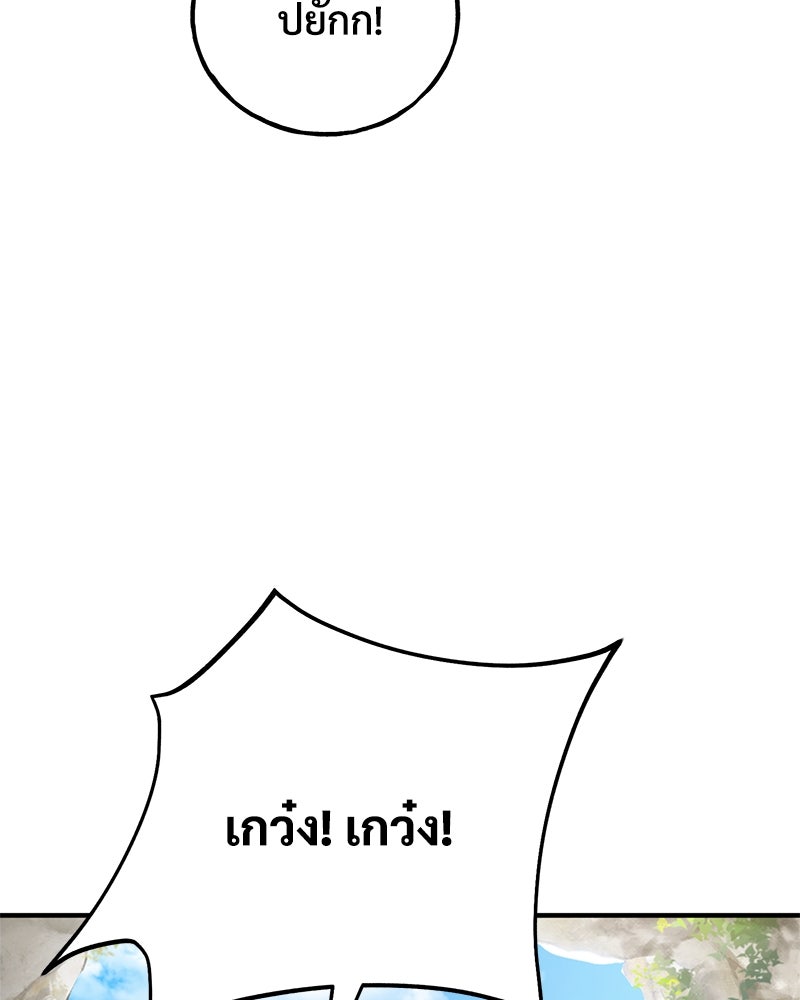 ปลูกผักพิชิตหอคอย - หน้า 85