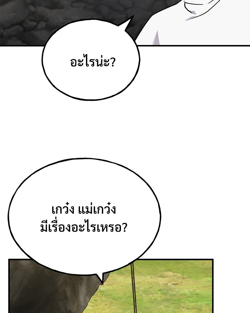 ปลูกผักพิชิตหอคอย - หน้า 87