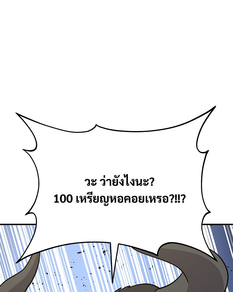 ปลูกผักพิชิตหอคอย - หน้า 9