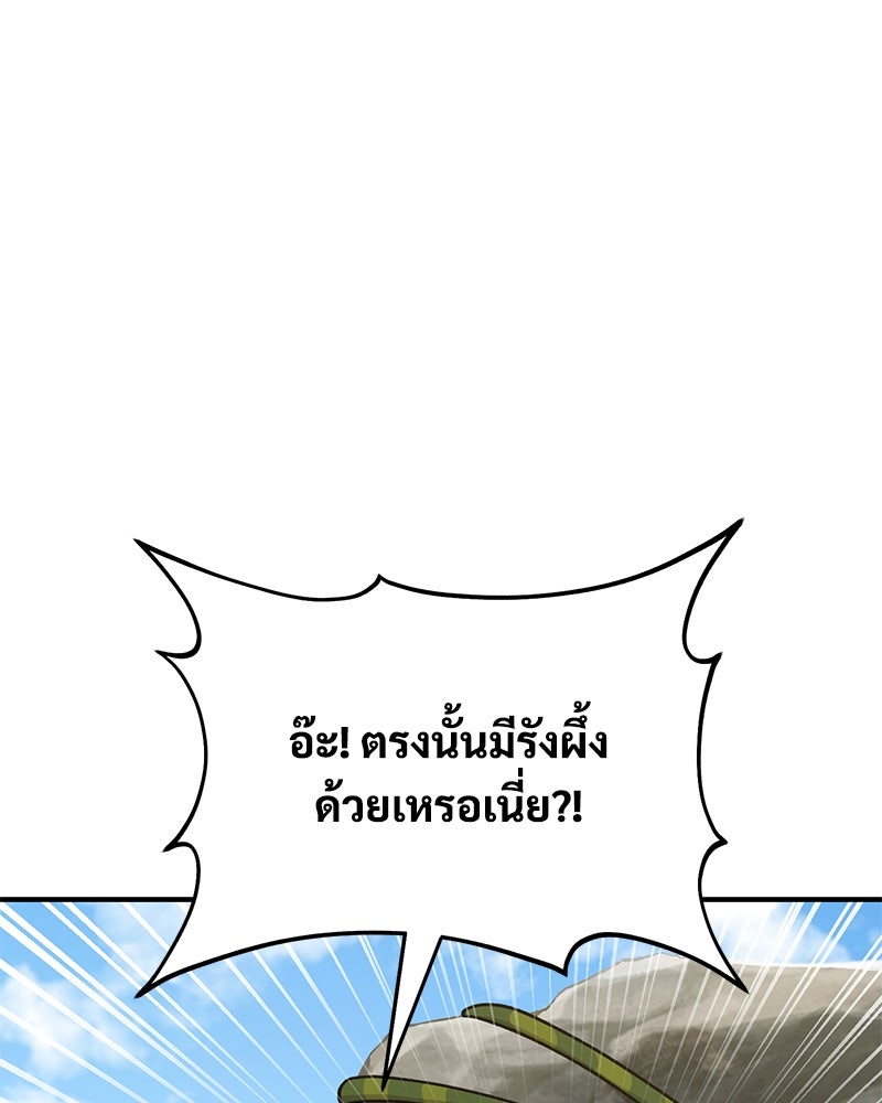 ปลูกผักพิชิตหอคอย - หน้า 91