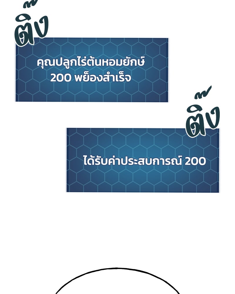 ปลูกผักพิชิตหอคอย - หน้า 100