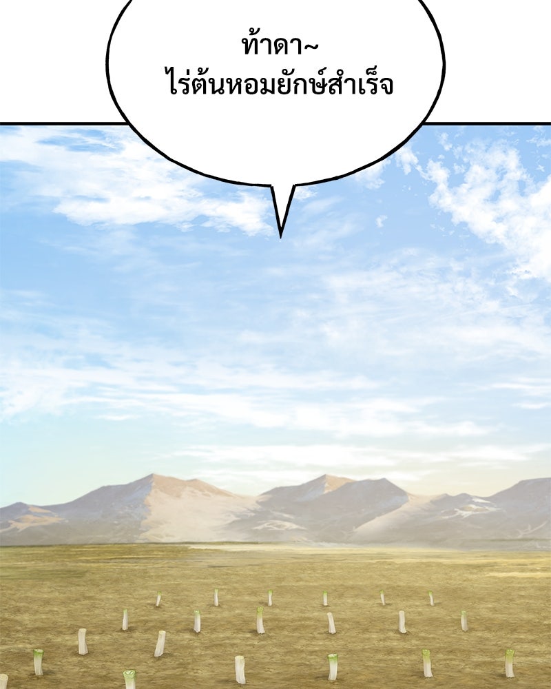 ปลูกผักพิชิตหอคอย - หน้า 101
