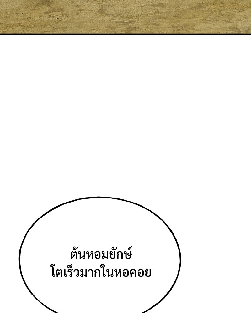 ปลูกผักพิชิตหอคอย - หน้า 103