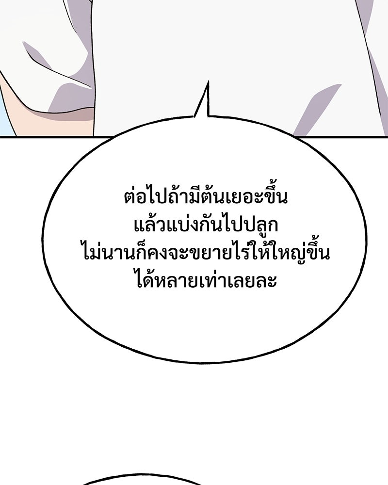 ปลูกผักพิชิตหอคอย - หน้า 105