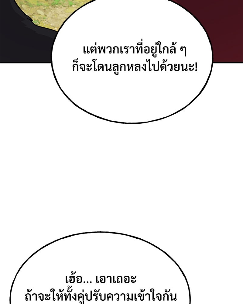 ปลูกผักพิชิตหอคอย - หน้า 11