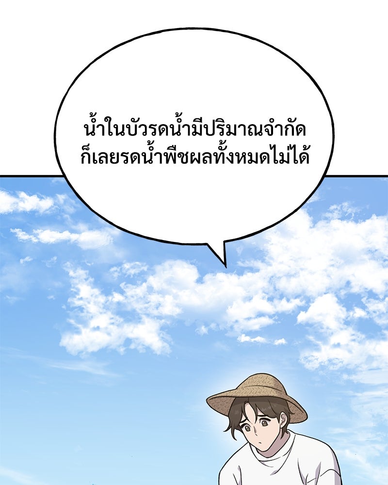 ปลูกผักพิชิตหอคอย - หน้า 110