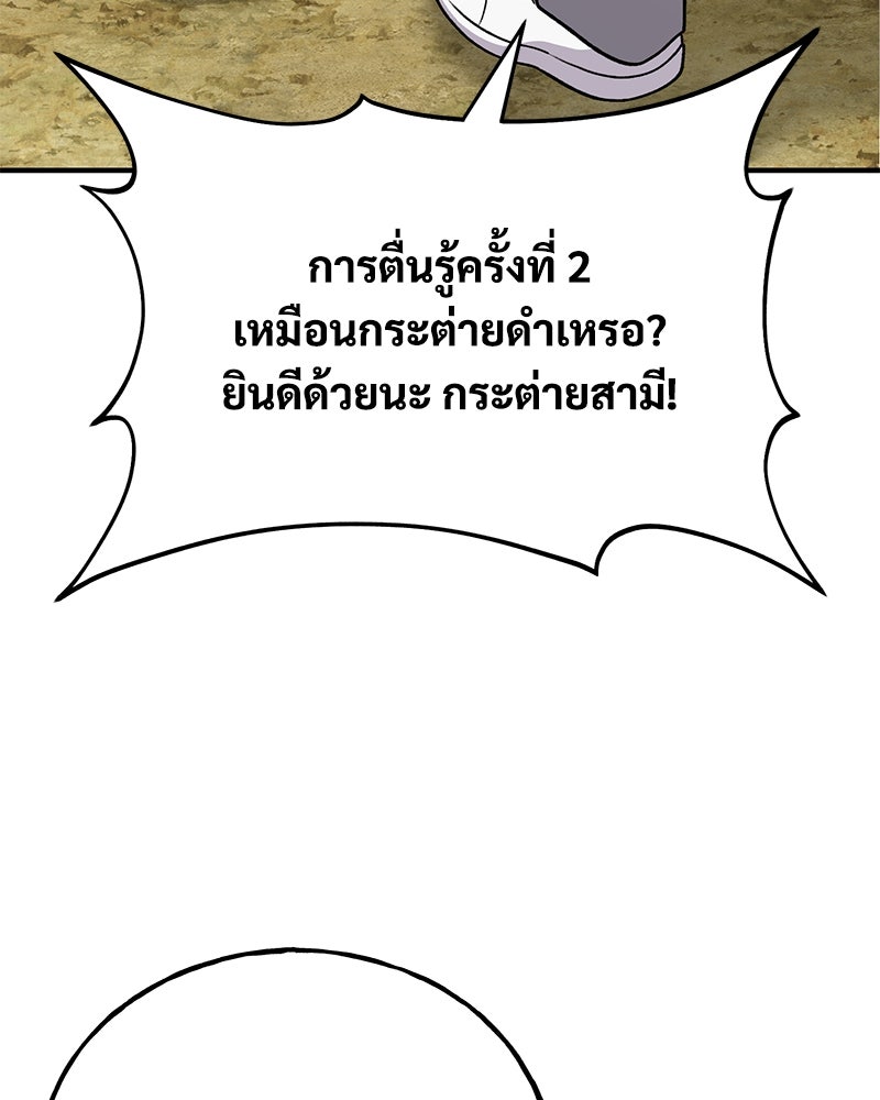 ปลูกผักพิชิตหอคอย - หน้า 119