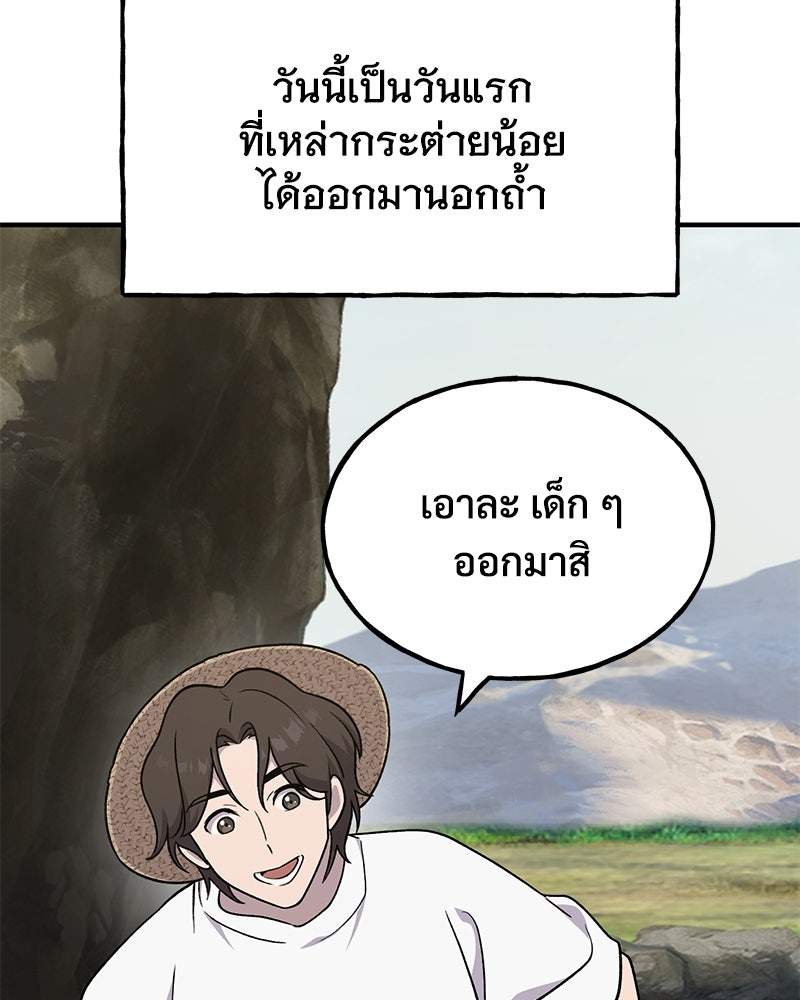 ปลูกผักพิชิตหอคอย - หน้า 134