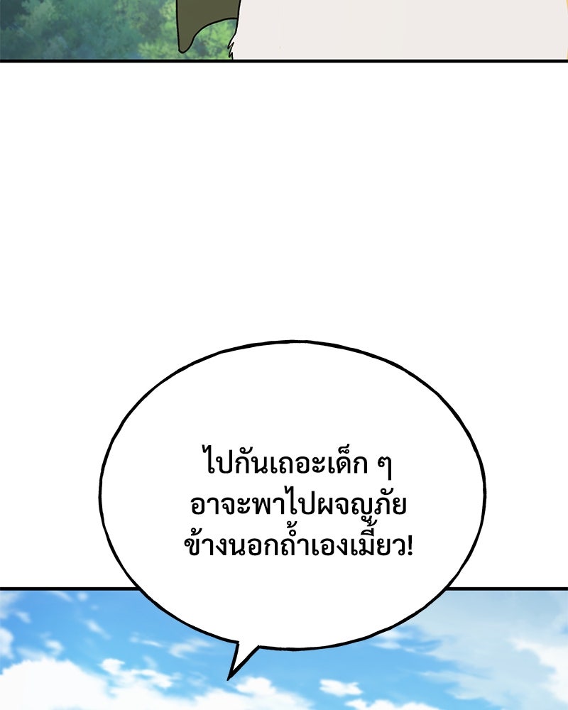 ปลูกผักพิชิตหอคอย - หน้า 153