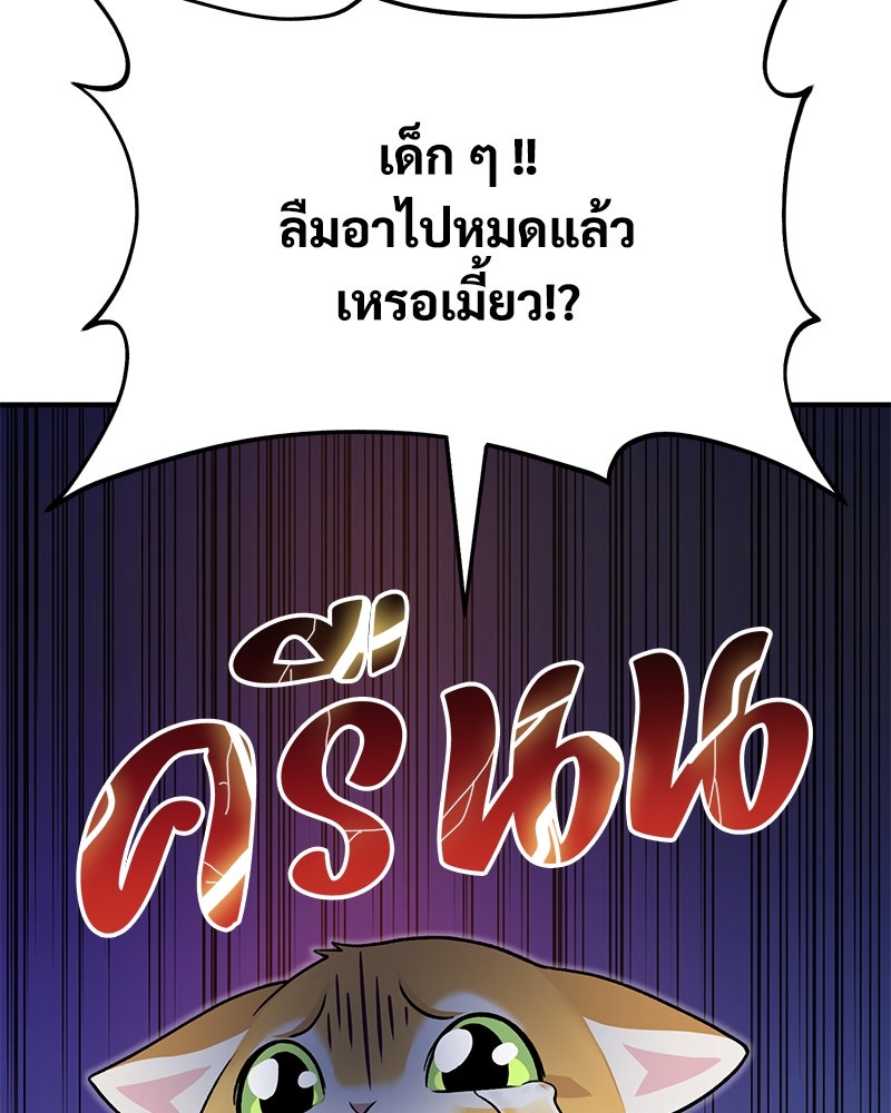 ปลูกผักพิชิตหอคอย - หน้า 158