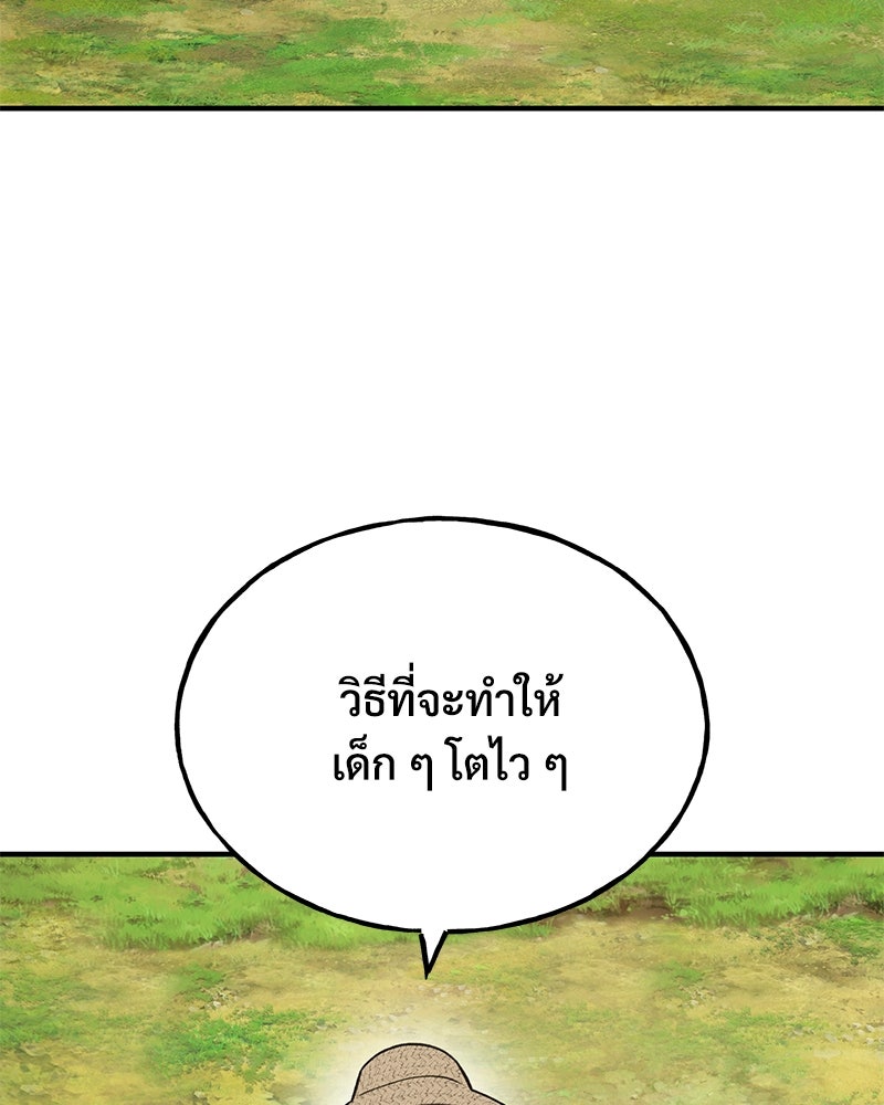 ปลูกผักพิชิตหอคอย - หน้า 160