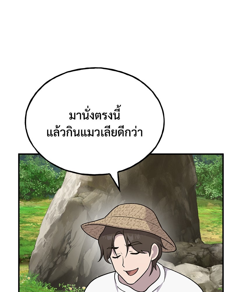 ปลูกผักพิชิตหอคอย - หน้า 165