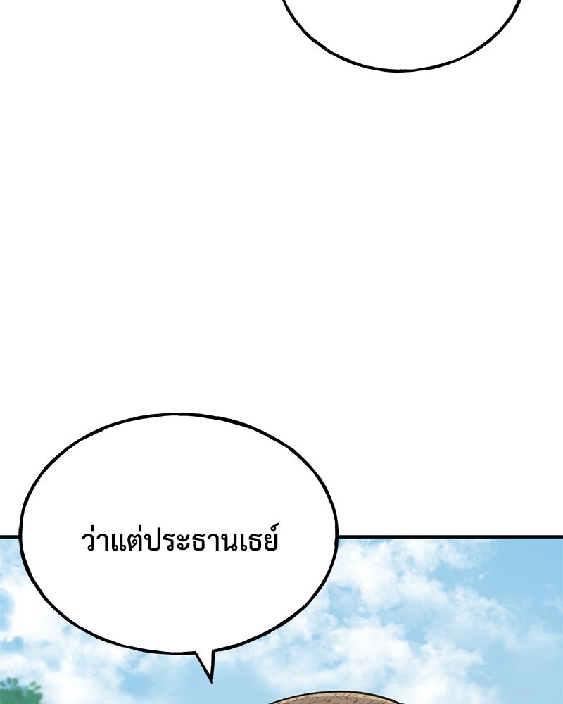 ปลูกผักพิชิตหอคอย - หน้า 167