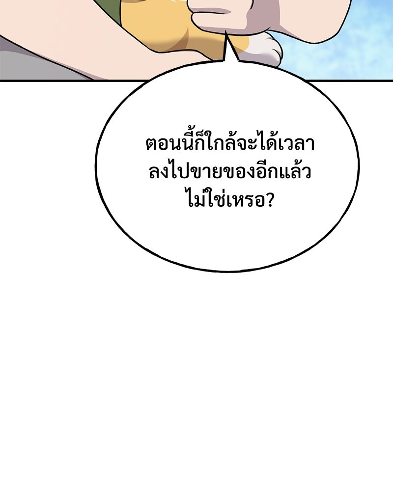 ปลูกผักพิชิตหอคอย - หน้า 169