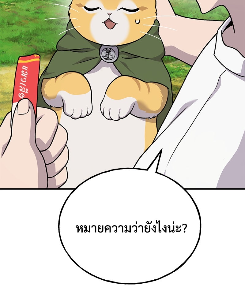 ปลูกผักพิชิตหอคอย - หน้า 171