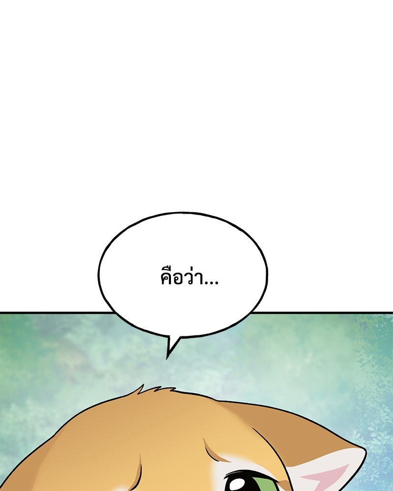 ปลูกผักพิชิตหอคอย - หน้า 172