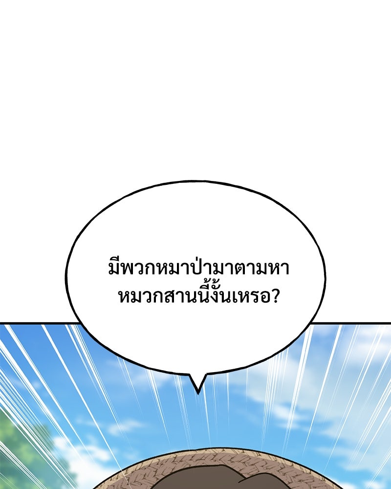 ปลูกผักพิชิตหอคอย - หน้า 176