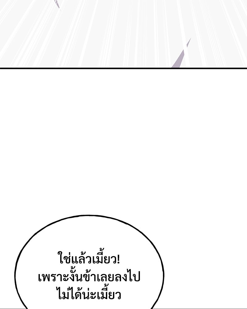 ปลูกผักพิชิตหอคอย - หน้า 178