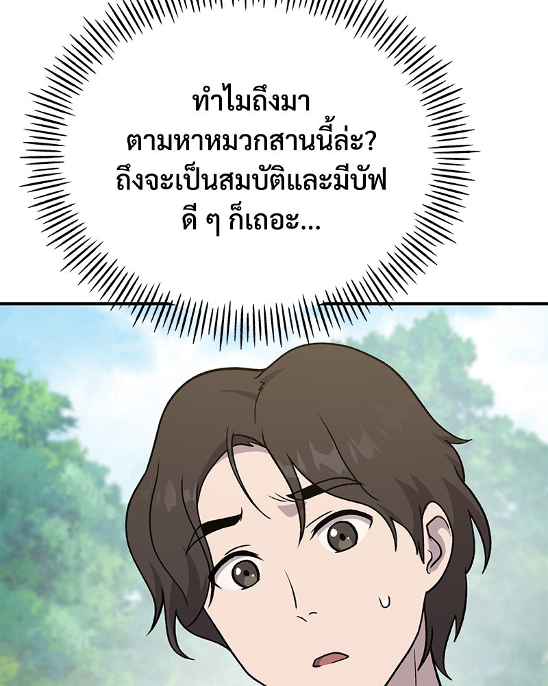 ปลูกผักพิชิตหอคอย - หน้า 181