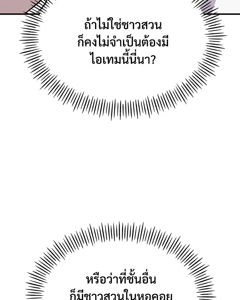 ปลูกผักพิชิตหอคอย - หน้า 183