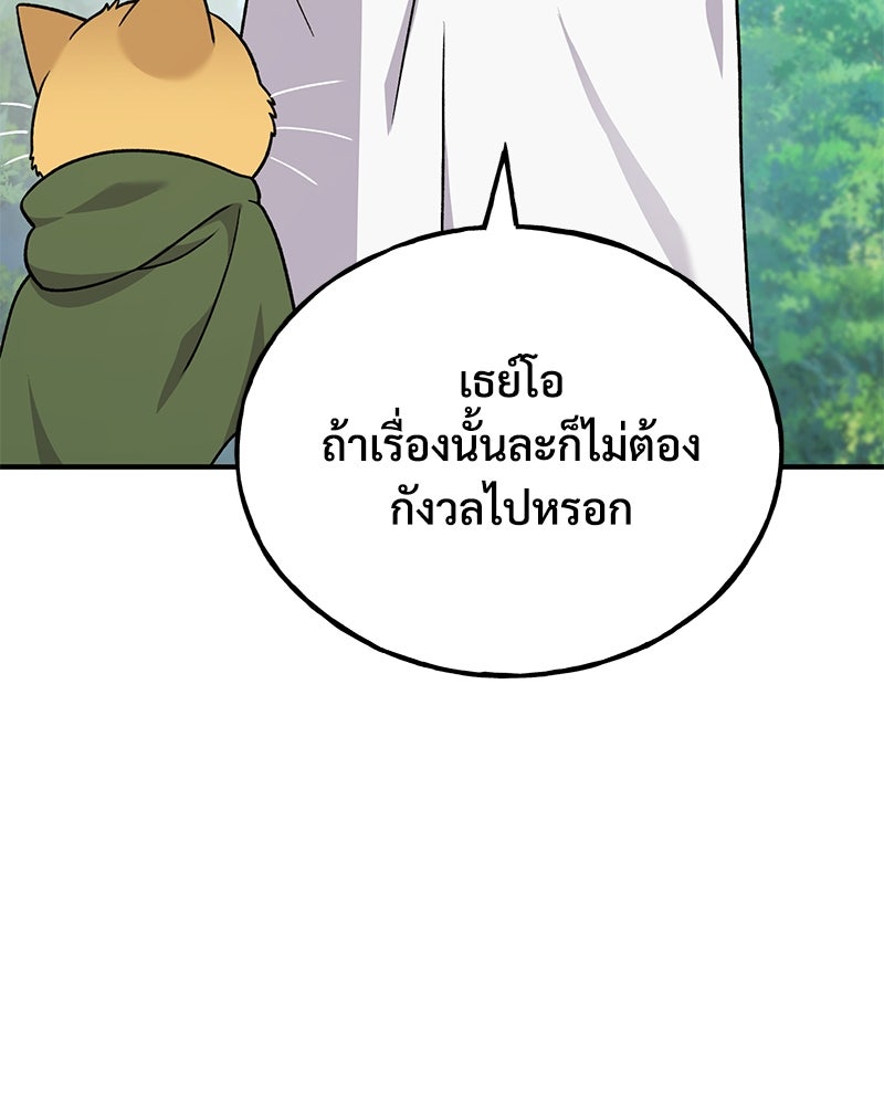 ปลูกผักพิชิตหอคอย - หน้า 185