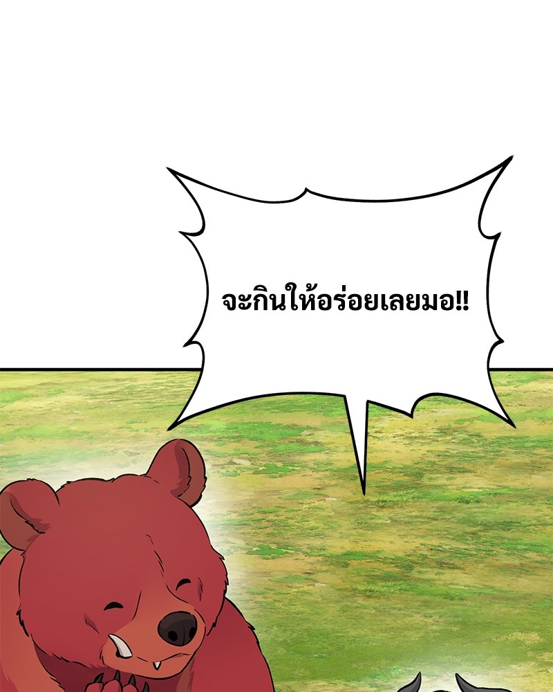 ปลูกผักพิชิตหอคอย - หน้า 30