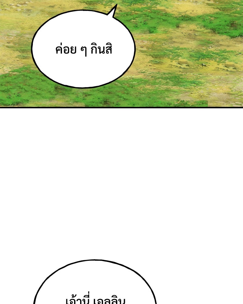ปลูกผักพิชิตหอคอย - หน้า 32