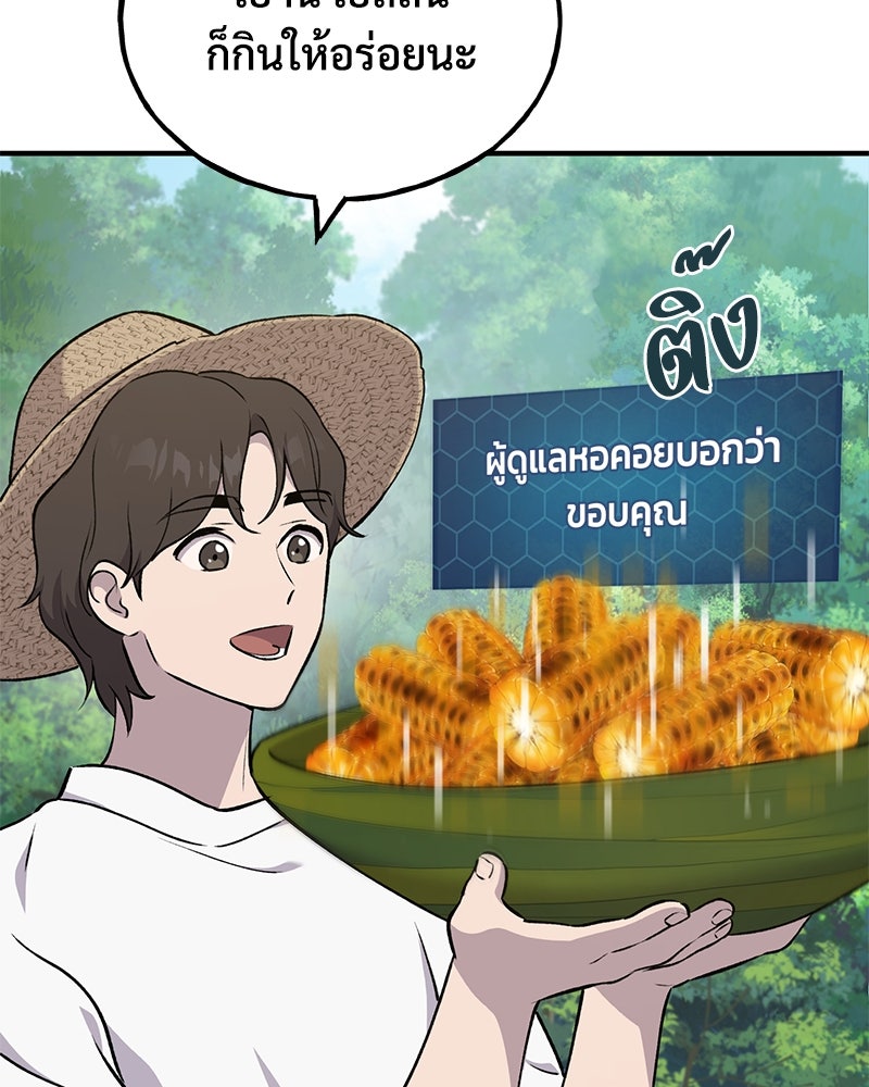 ปลูกผักพิชิตหอคอย - หน้า 33