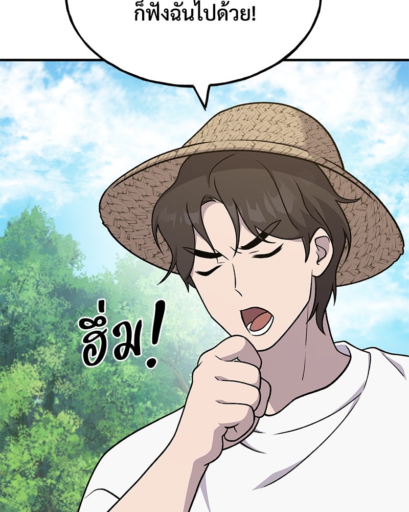 ปลูกผักพิชิตหอคอย - หน้า 42